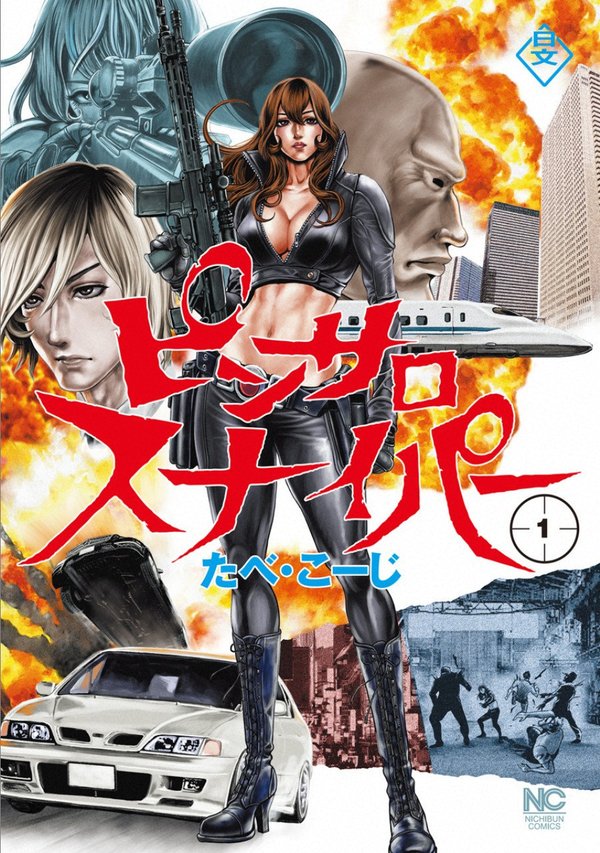 ピンサロスナイパー