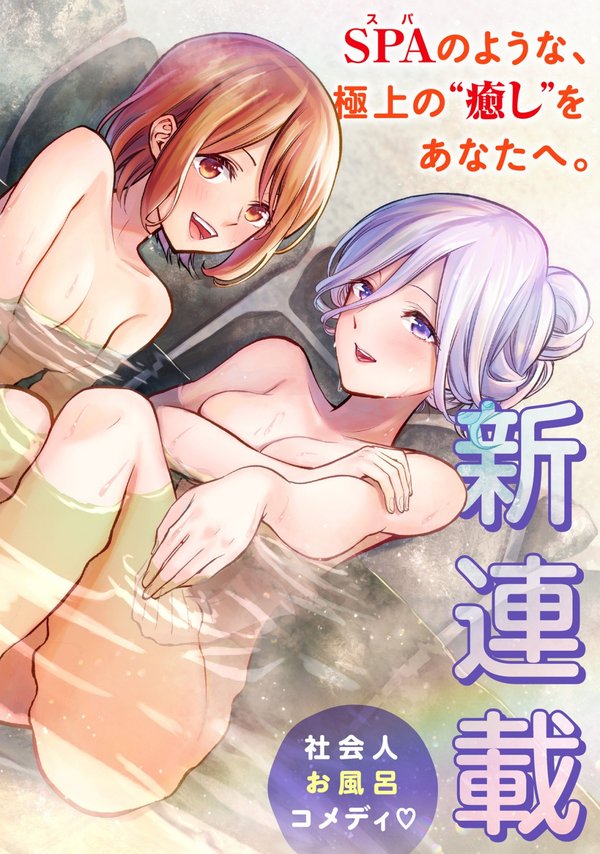 お湯でほころぶ雪芽先輩