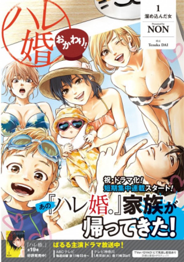 ハレ婚。おかわり