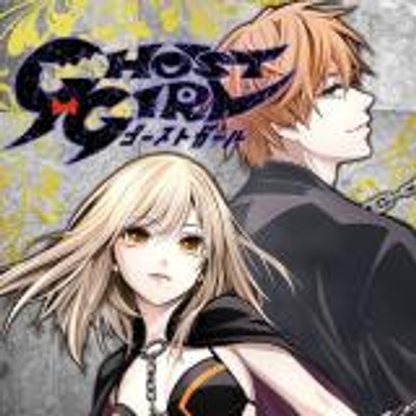 ゴーストガール