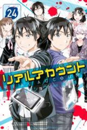 リアルアカウント
