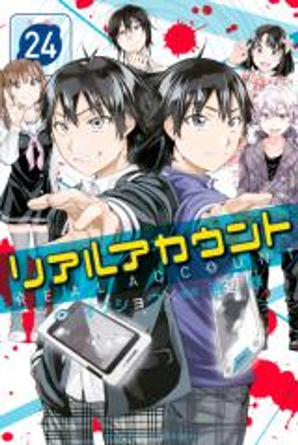 リアルアカウント