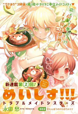 めいしす トラブルメイドシスターズ