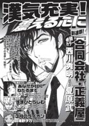 合同会社 ー正義屋