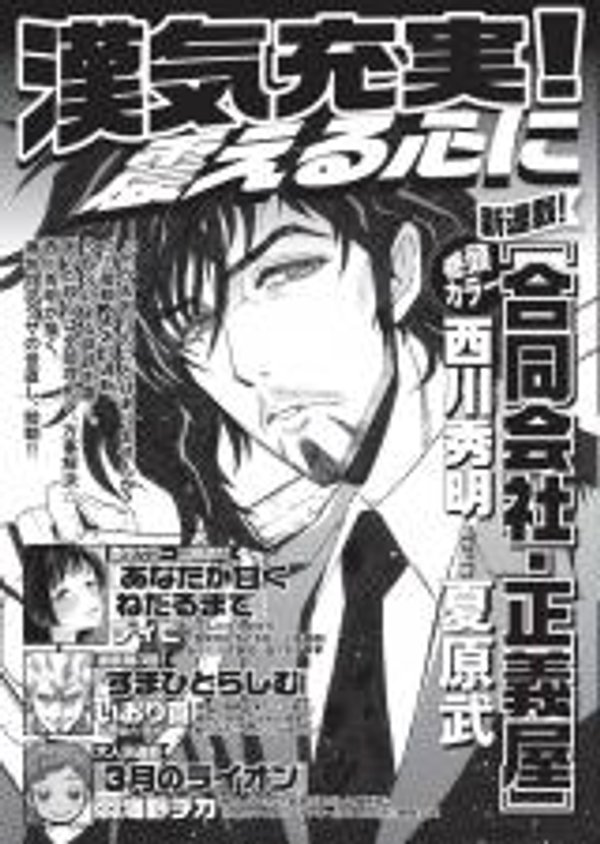 合同会社 ー正義屋