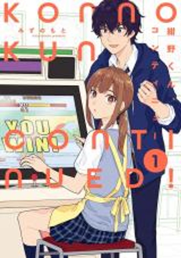 紺野くん、コンティニュー