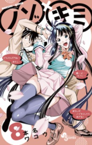 ノゾミとキミオ