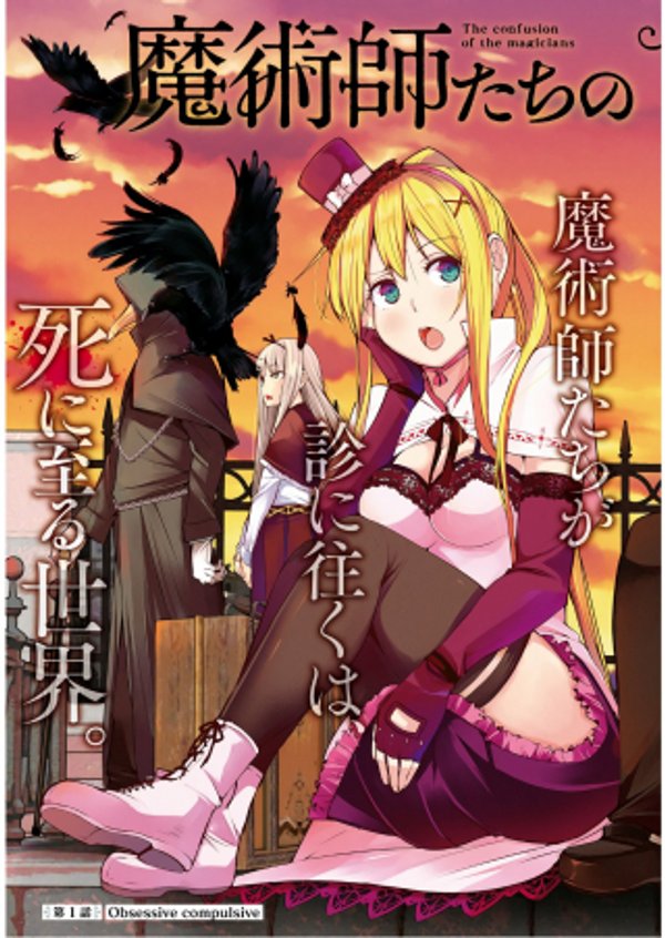 魔術師たちの混乱