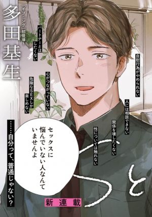 と セラピスト霜鳥壱人の告白