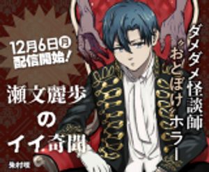 瀬文麗歩のイイ奇聞