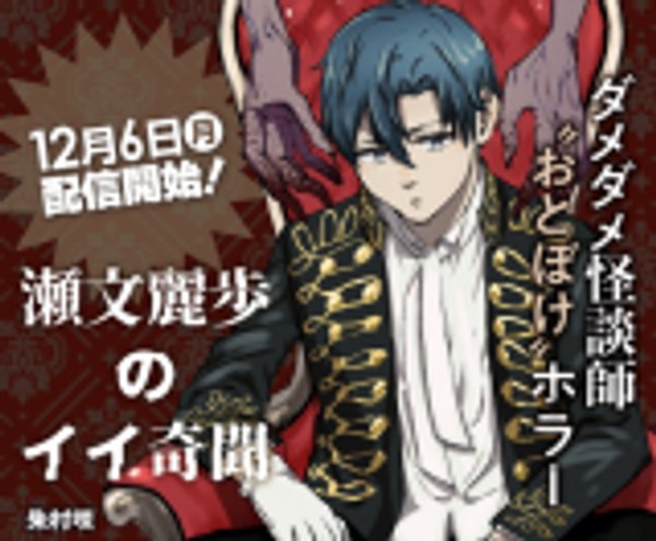 瀬文麗歩のイイ奇聞