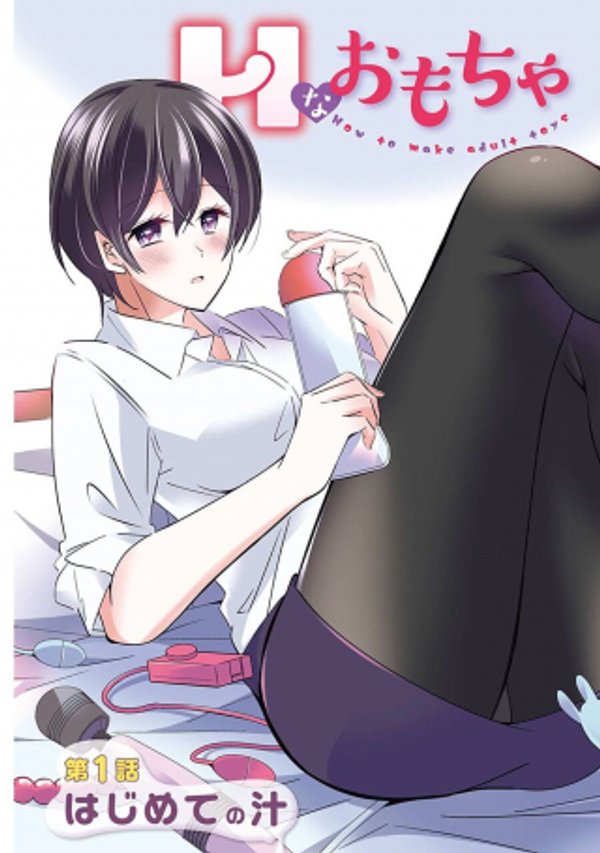 なおもちゃの作り方