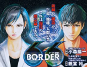 ボーダー