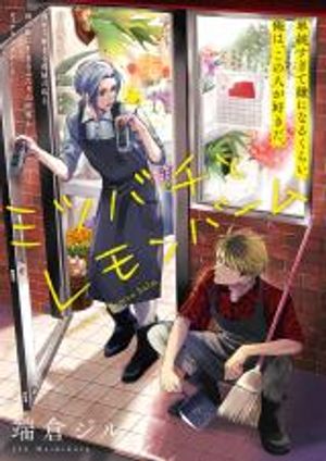 ミツバチとレモンバーム