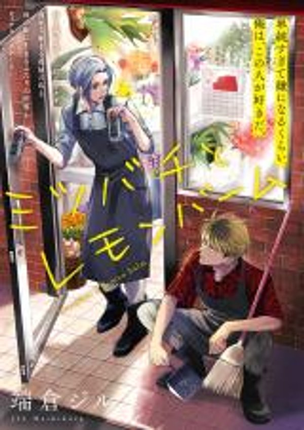 ミツバチとレモンバーム