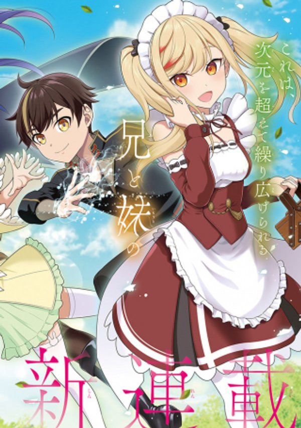 転生ごときで逃げられるとでも、兄さん