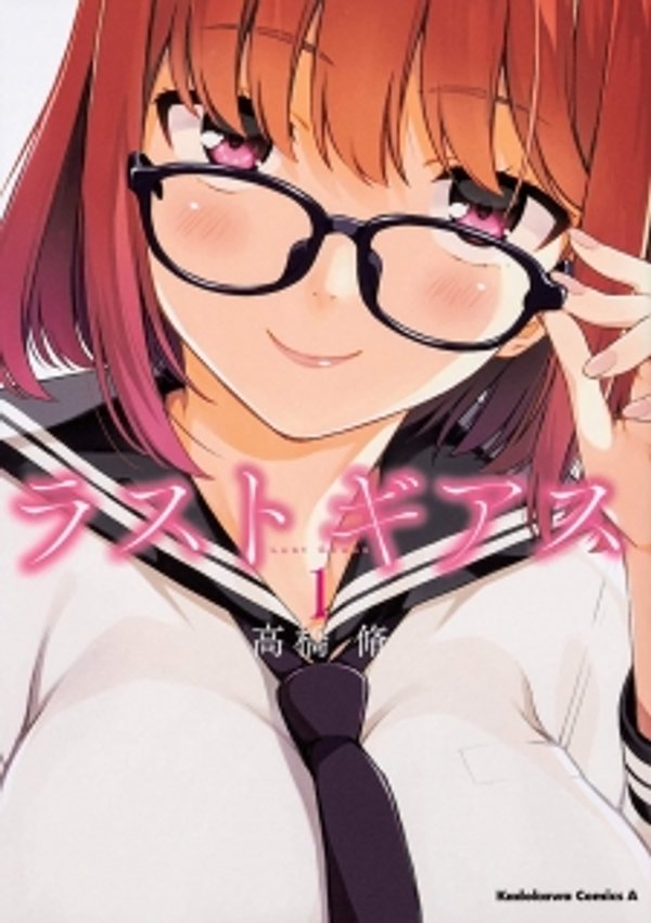 ラストギアス 色慾禁咒 色欲禁咒