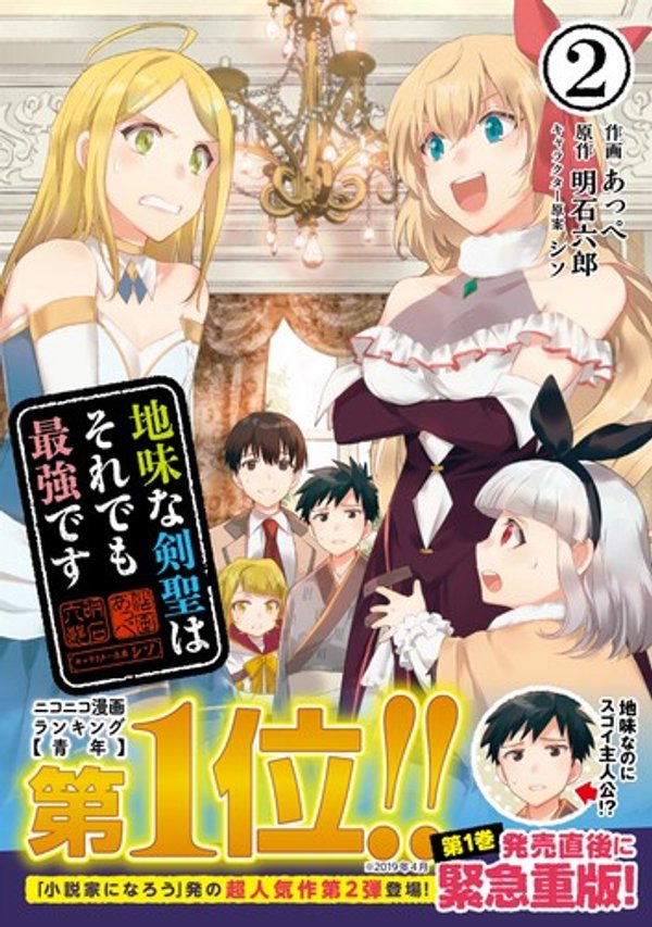 地味な剣聖はそれでも最強です