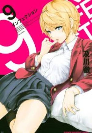 インフェクション