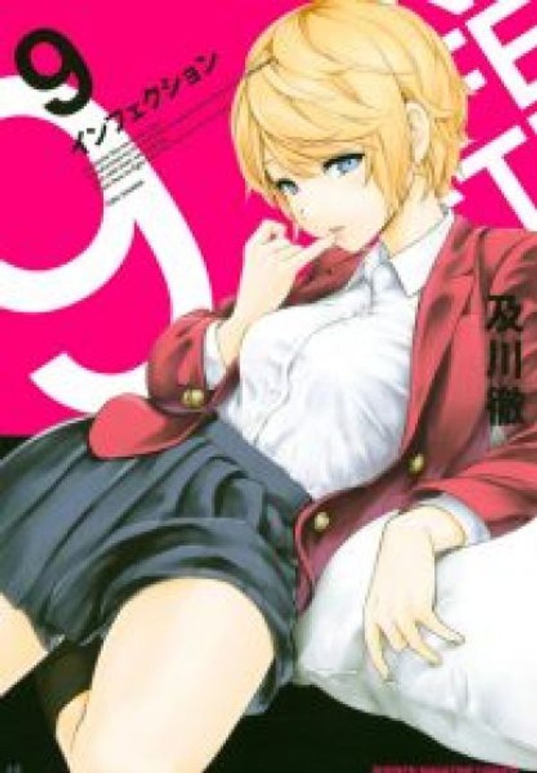 インフェクション