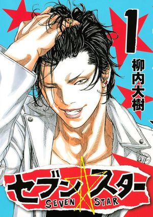 セブン スター