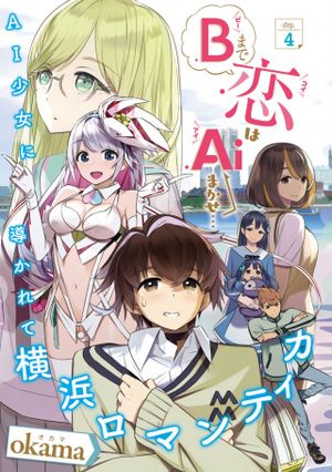 まで恋は まかせ