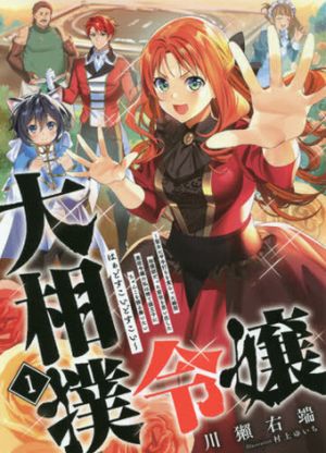大相撲令嬢 聖女に平手打ちを食らった瞬間相撲部だった前世を思い出した悪役令嬢の私は捨て猫王子にちゃんこを振る舞いたい はぁどすこいどすこい