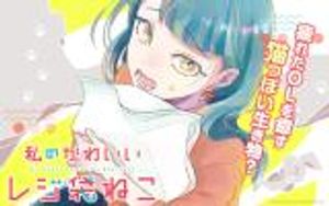 私のかわいいレジ袋ねこ