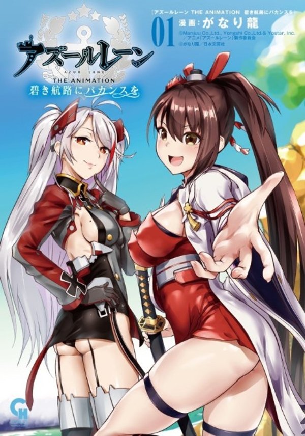 アズールレーン あなたの碧き航路に祝福を