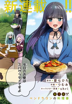 デスマーチからはじまる異世界幸腹曲