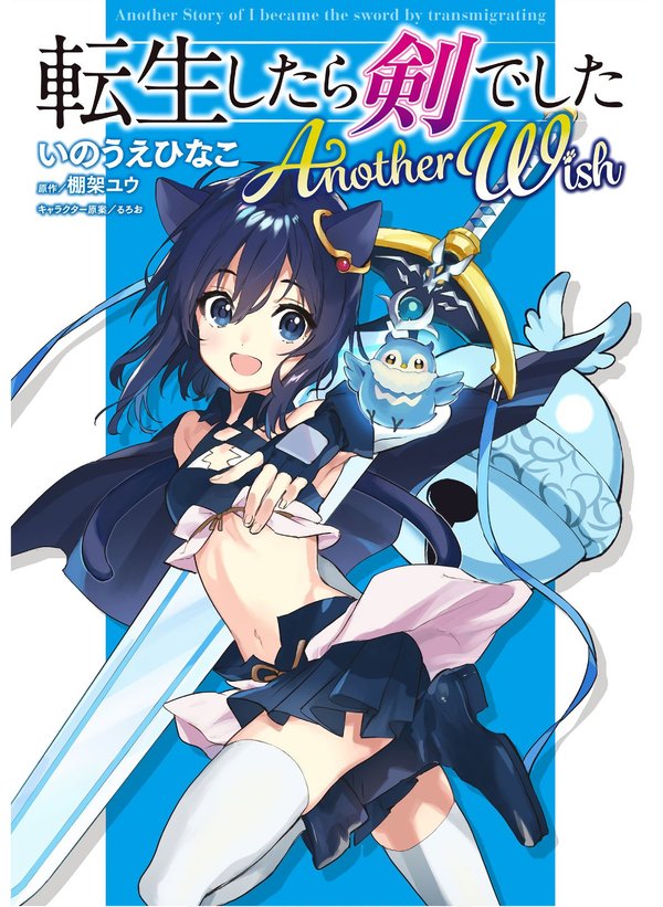 転生したら剣でした