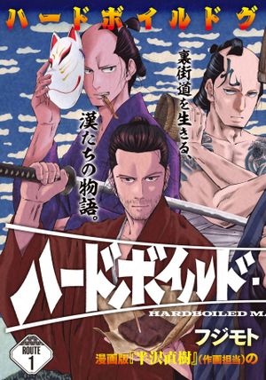 ハードボイルドマタタビビバップ