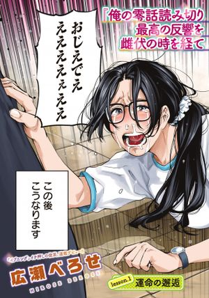 たたセン からめる先生の奇妙な課外授業