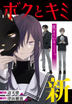 ボクとキミの二重探偵