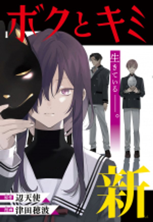 ボクとキミの二重探偵