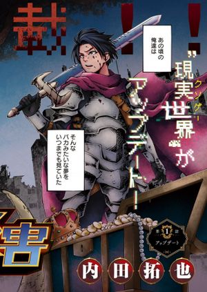 年レベルアップ災害 〜神から授かりし新たなる力〜