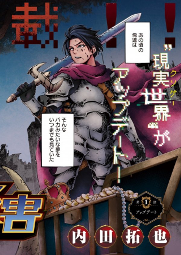 年レベルアップ災害 〜神から授かりし新たなる力〜