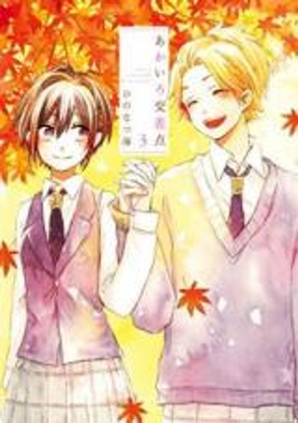 あかいろ交差点 赤色交叉点 赤色交叉點