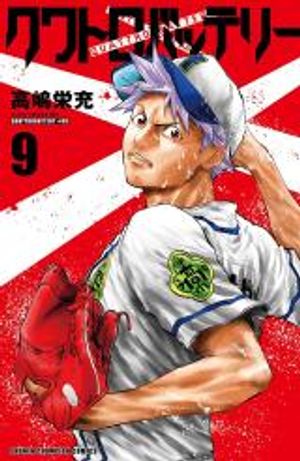 クワトロバッテリー