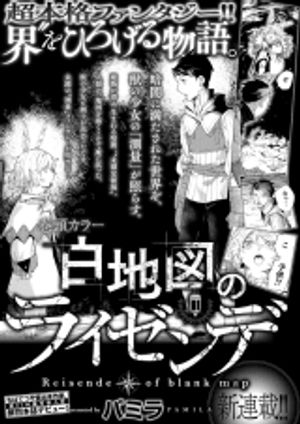 白地図のライゼンデ