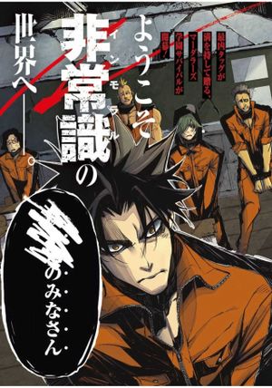 マーダーロック 殺人鬼の凶室