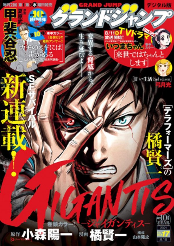 ジャイガンティス