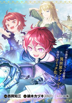 マジック・メイカー 異世界魔法の作り方