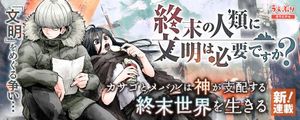 終末の人類に文明は必要ですか