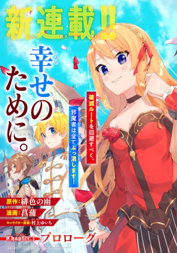 悪役令嬢の執事様 破滅フラグは俺が潰させていただきます