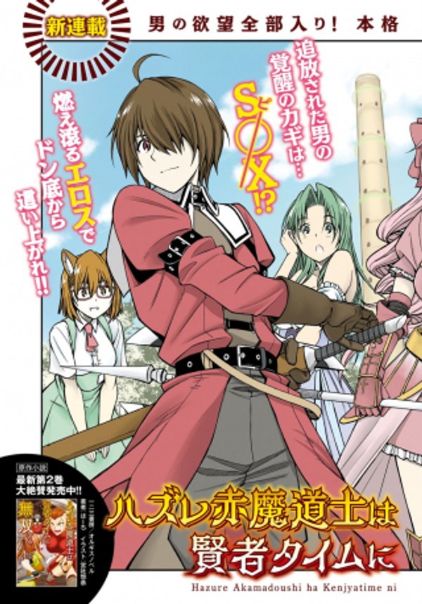 ハズレ赤魔道士は賢者タイムに無双する