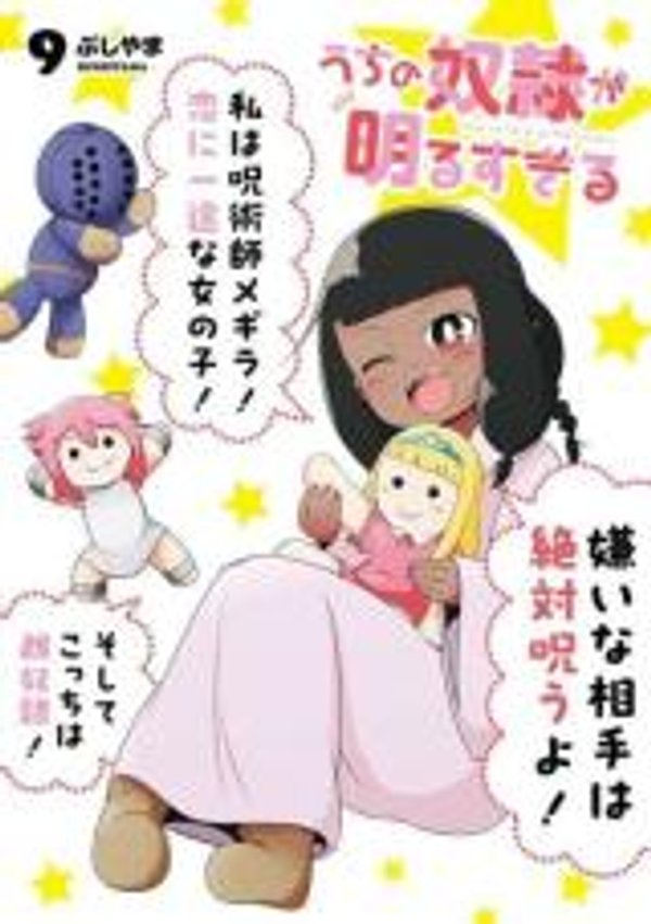 うちの奴隷が明るすぎる