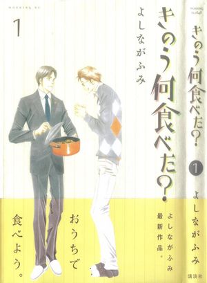 きのう何食べた