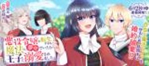 悪役令嬢に転生するも魔法に夢中でいたら王子に溺愛されました