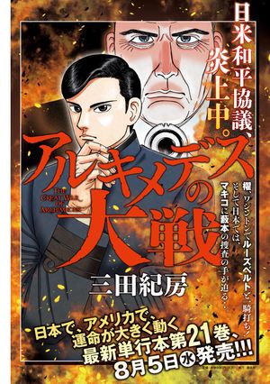 アルキメデスの大戦